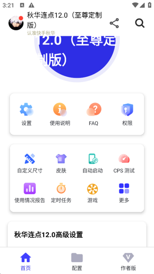 秋华连接器8.0下载 - 秋华连接器8.0官方版下载 Hero图